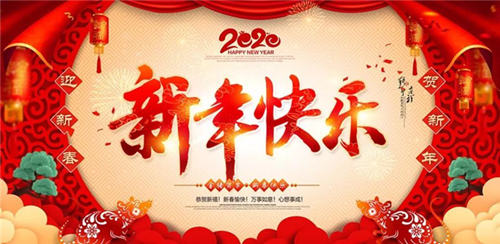 邵陽(yáng)市南方建設(shè)工程有限公司祝大家新年快樂(lè)！